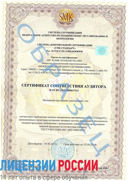 Образец сертификата соответствия аудитора №ST.RU.EXP.00006174-3 Невинномысск Сертификат ISO 22000